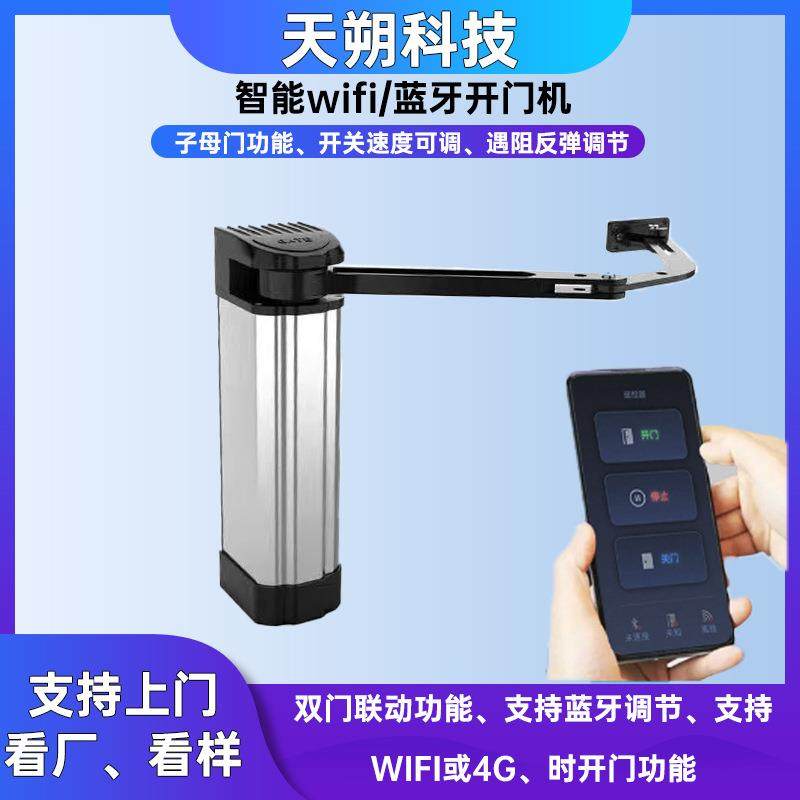 小区公寓别墅写字楼工厂开闭门器支持支持WIFI或4G蓝牙开门