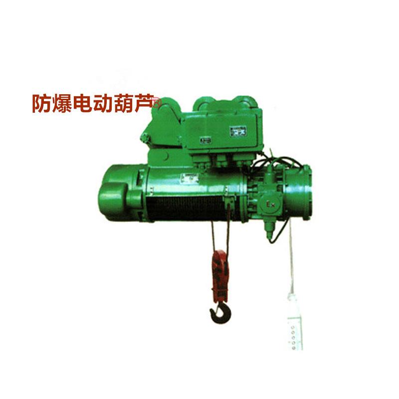 BCD四GFU级防爆钢绳丝电动葫芦上海防2爆电葫3吨*芦6米*9米*1米