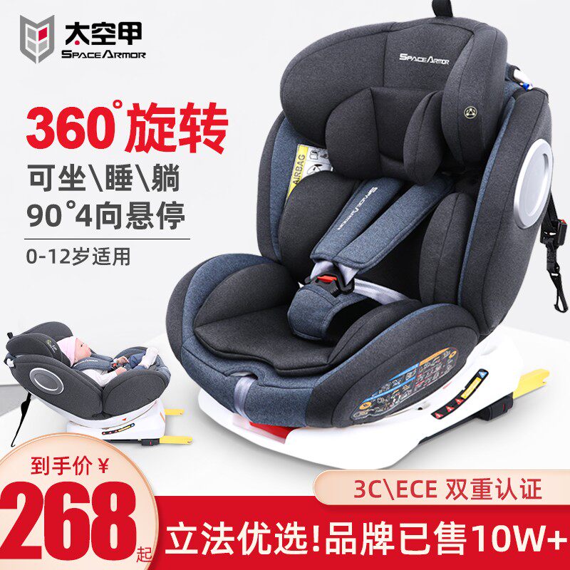 太空甲儿童安全座椅汽车用0-4-x12岁宝宝婴儿车载旋转坐躺睡isofi