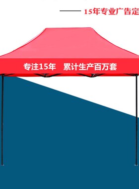 2x3米户外h广告帐篷折叠摆摊活动宣传展览大伞印制遮阳篷