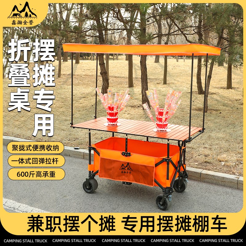 露营车摆摊车带遮阳m棚加大容量地摊车可升降桌子户外聚拢型营地