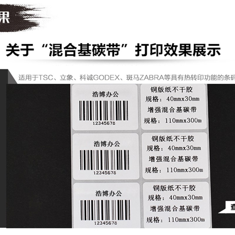 混合基碳带5e0~110 300米防刮标签机碳带合成纸铜板纸热转印色带