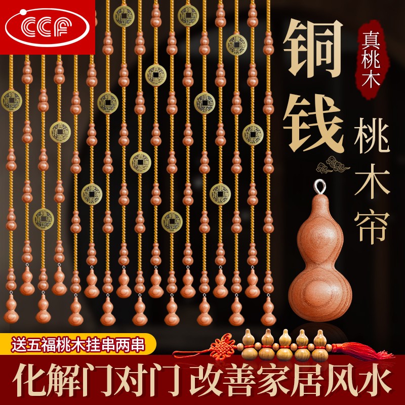 珠帘风水水晶桃木葫芦卧室厕所门帘隔断过道玄关装V饰免打孔成品