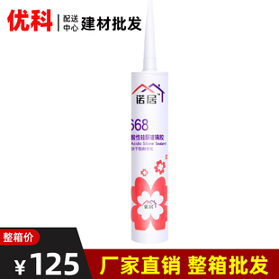 酸性硅酮玻璃胶集成吊顶胶酸瓷白透明橱柜粘胶O668快干易涂抹整箱