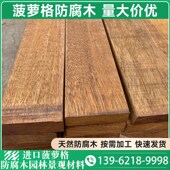 印尼菠萝格防腐木地板户外露台庭院实木板材公园栈道室Z外建筑材