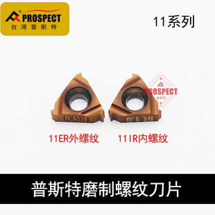 1.75 1.5z 2.0 ISO AG60小径刀 普斯特螺纹刀片11IR1.0 AG55 1.25