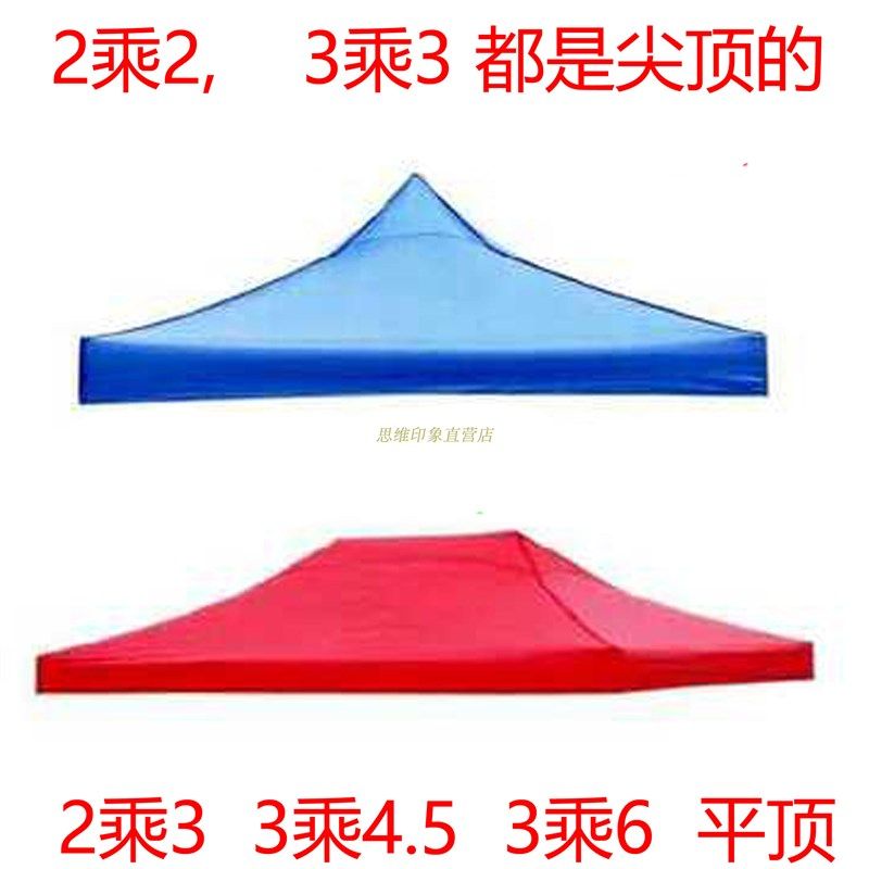 户外四角四脚伞帐篷顶布加厚防z雨大伞布3X3帐篷布摆摊遮阳雨棚布,居家日用,防雨布,淘宝优惠券,粉丝福利购,淘宝优惠卷