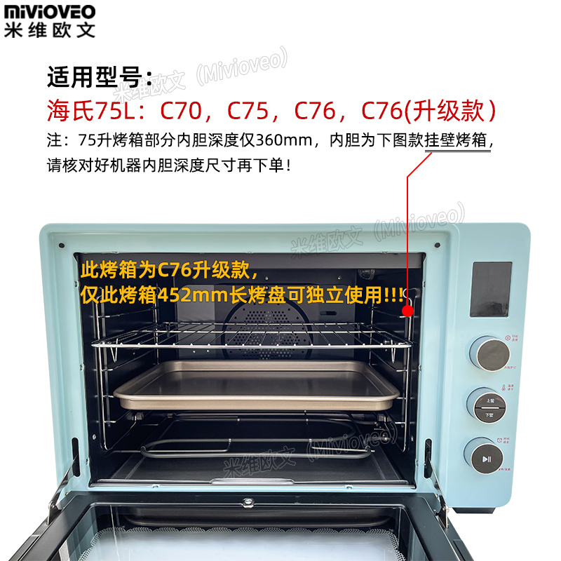 不沾烤盘适用海氏C76升级款家用商用75L升风炉电烤箱X不锈钢烤网