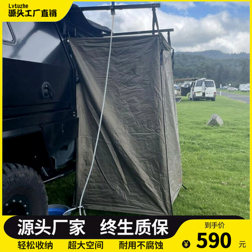车边淋浴帐车f载洗澡帐篷速开单人更衣间野外沐浴间户外移动换衣