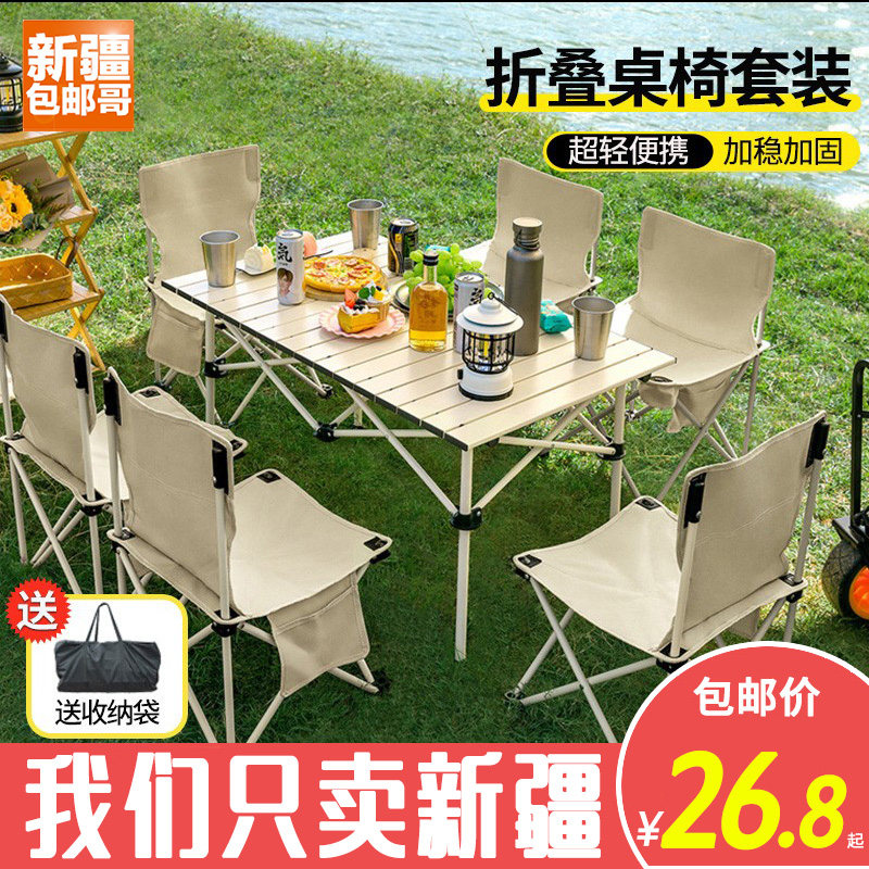 新疆包邮a哥户外折叠桌子便携式野餐桌椅套装露营桌装备野营蛋卷,户外/登山/野营/旅行用品,户外桌子,淘宝优惠券,粉丝福利购,淘宝优惠卷