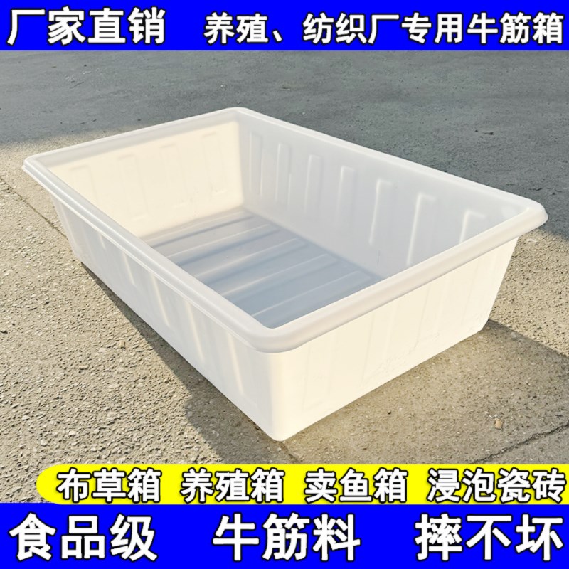 塑料水箱加厚大号浅o盆长方形桶养鱼养龟箱周转箱纺织箱水产养殖