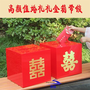 压克力红色礼金箱 婚庆用品w红包箱子带锁 结婚现场收礼金收纳盒