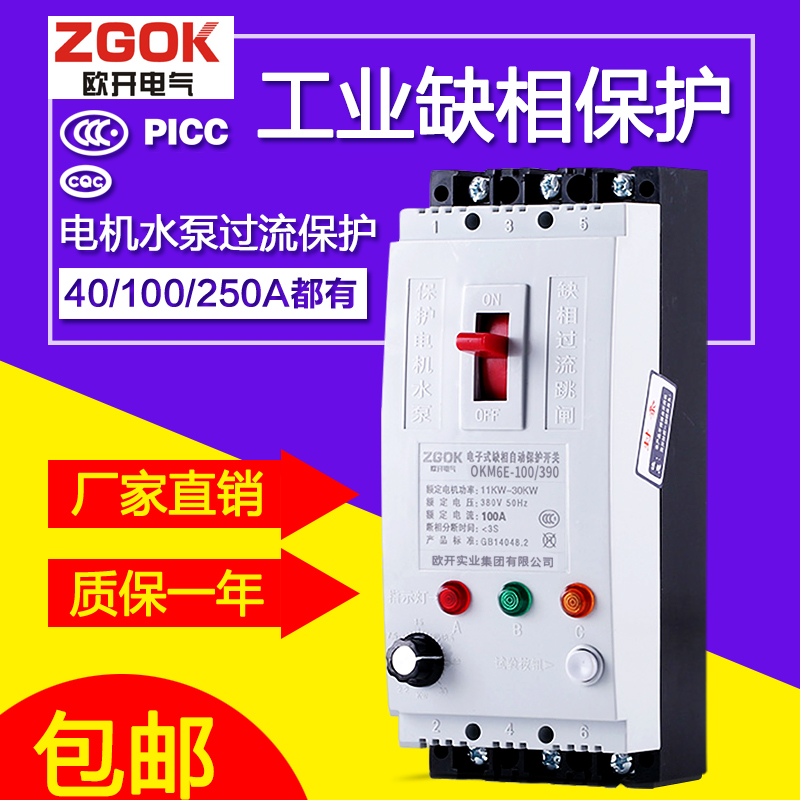 缺相保护器 三g相电机40A100A水泵过流漏电潜水泵保护开关380V断