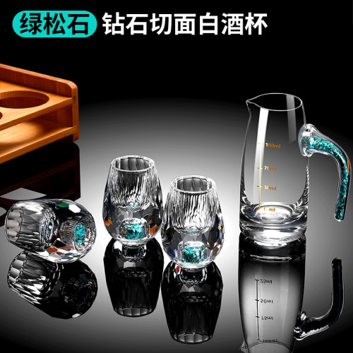 高档绿松石切面水k晶白酒杯分酒器套装酒具饭店家用小号一口杯酒