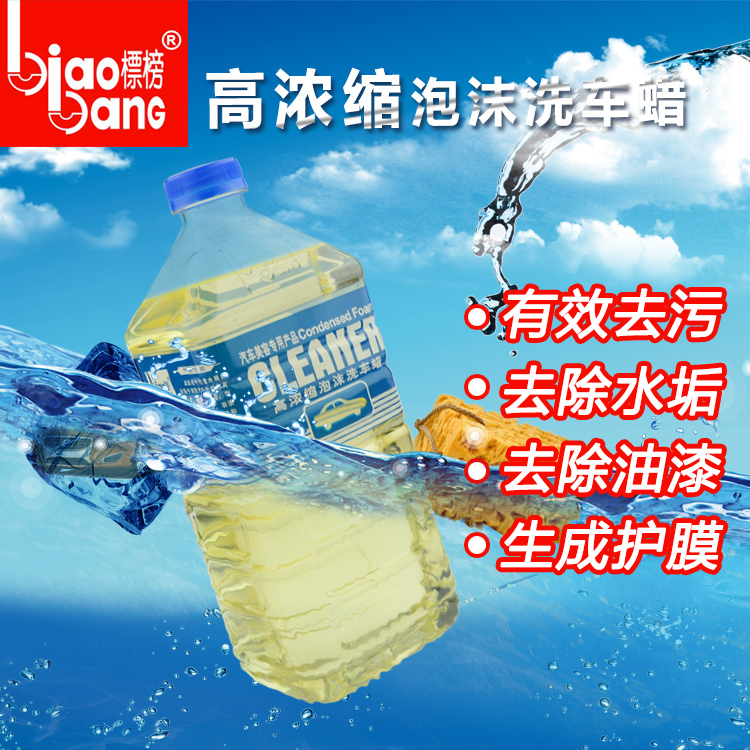 标榜浓缩泡沫洗车蜡汽车洗车液大桶去污K上光水蜡高泡清洗清洁剂