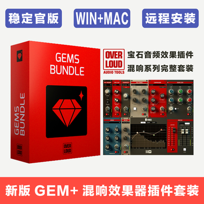 Overloud宝石+混响系列插件套装