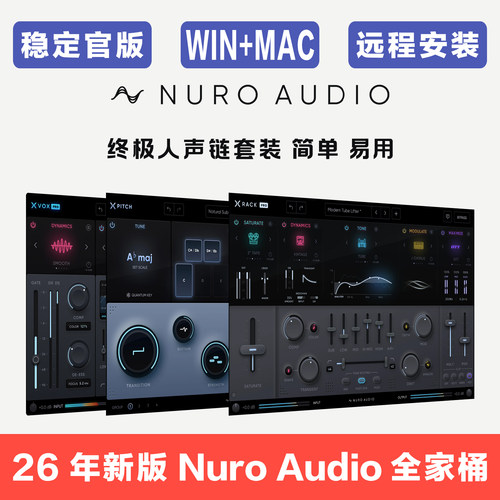 NuroAudio全家桶音频效果器插件