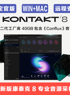 26年新版 Kontakt 8 康泰克 8 音源采样器专业完整稳定版二代音源