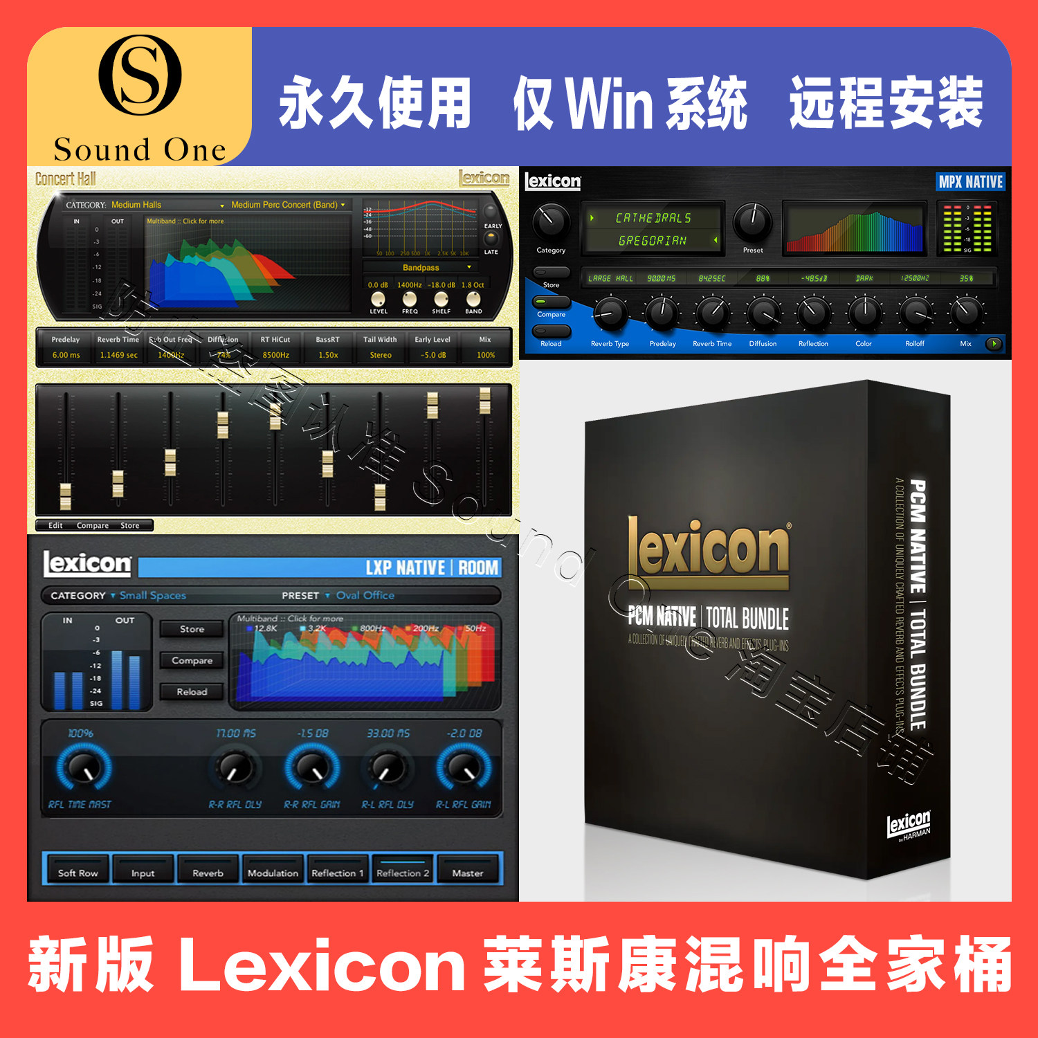 Lexicon莱斯康混响插件新版套装