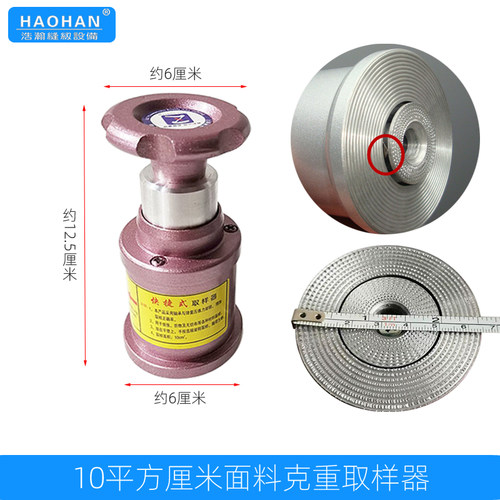 纺织面料刻盘10平方厘米小取样刀袖F珍圆盘取样器小克重仪电子天