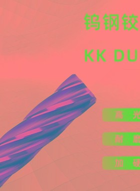 合金铰刀钨钢绞刀7.01k 7.02 7.03 7.04 7.05 7.06 7.07 7.08 7.0