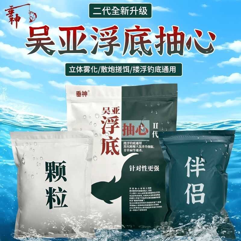 吴亚浮底抽心黑坑鲤鱼鲫鱼散炮颗粒鲢鳙鱼饵青S草浮钓搓拉饵饵料
