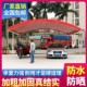 酒席帐篷遮阳棚停车篷红r白喜事婚庆宴席户外流动摆酒雨棚防疫帐