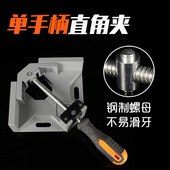 单手柄木工直角夹具n铝合金焊接夹玻璃鱼缸直角90度固定夹工具包