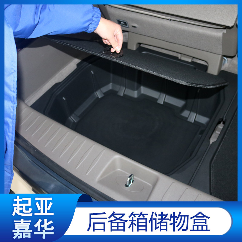 2021b起亚嘉华后备箱储物盒尾箱整理储物箱收纳置物盒内饰改装配