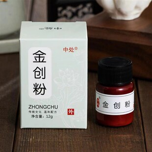 中处金创粉消炎伤口快速愈合外用金疮粉生M肌散刀伤止血外伤粉剂