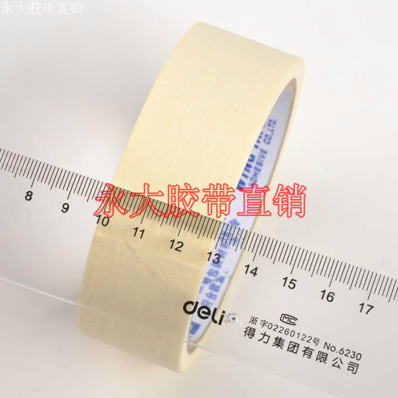 永大美纹纸胶带喷漆遮蔽保护膜汽车D美容美缝纸胶带美术生专用贴