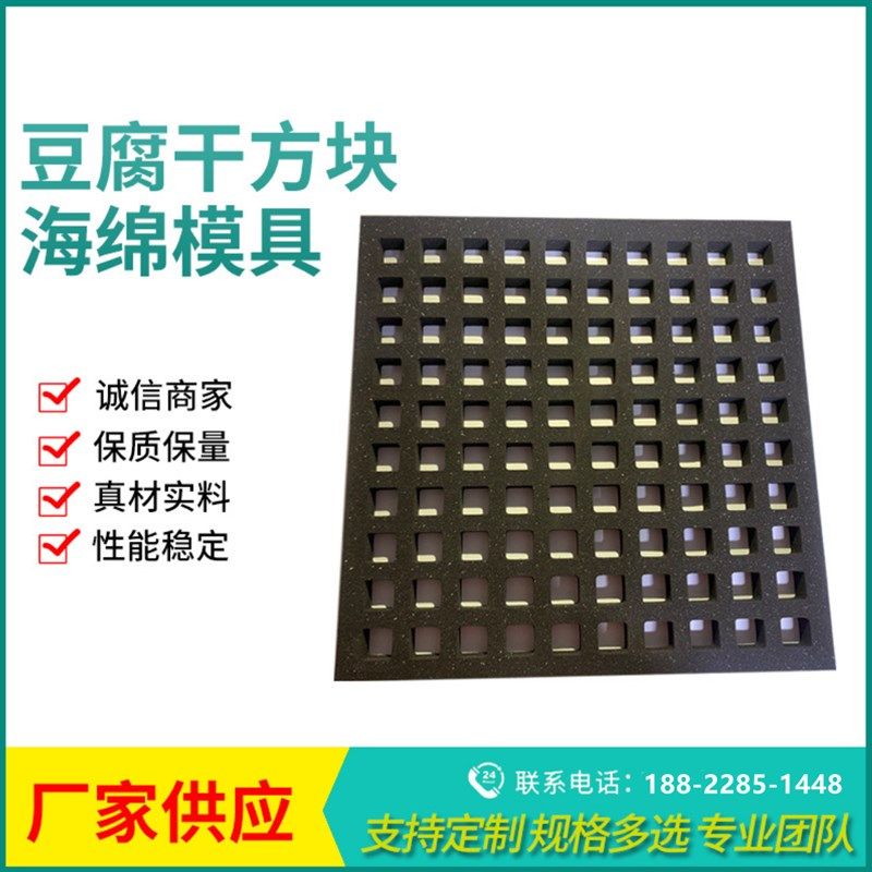 豆腐干海绵模e具 贵州做的豆腐干模具 豆干格模具  海绵豆腐模具