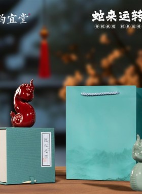 钧瓷蛇来运转桌面小摆件家居装饰红色玄关陶瓷Q生肖风水吉祥物客