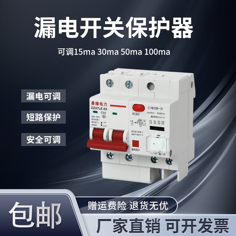 220V漏电保护器32A 63A家用15ma 3D0ma 50ma 100ma可调 空气开关