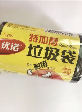 255优诺垃圾袋 家用黑色加厚垃J圾袋10个装 全国包邮
