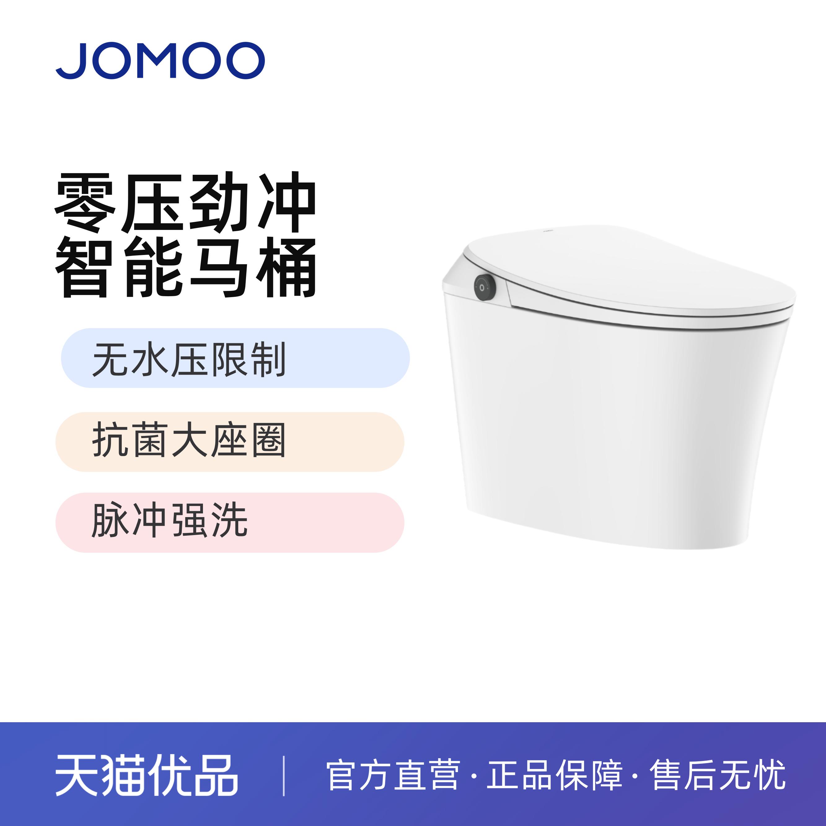 九牧卫浴零压劲冲纤薄带水箱智能马桶ZJM360【不包安装】