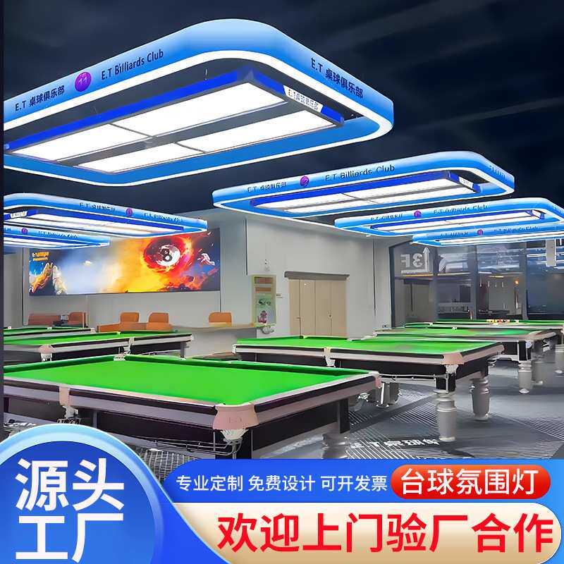 台球室台球厅氛围灯桌球吊灯球房台球桌高端装饰无影灯台球氛围灯