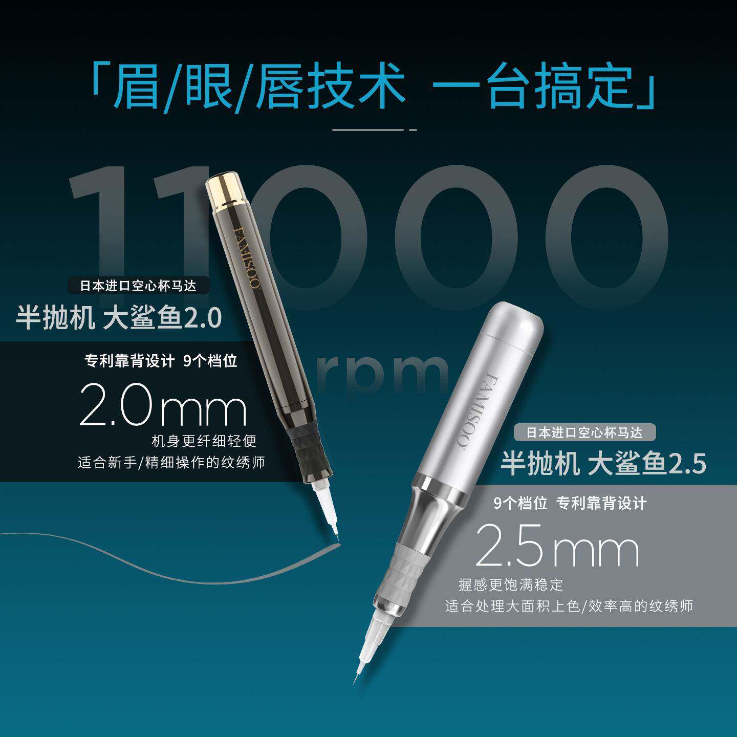 法米索大鲨鱼半抛机纹绣机器线条眉眉眼唇一体机安全动力强纹绣机