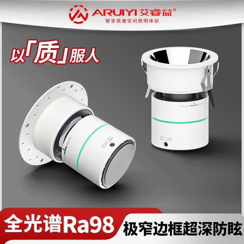 新款嵌入式全光谱护眼led智能射灯防眩高端别墅客厅98显无主灯