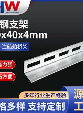 定制角钢支架 40x40x4mm 轻质重载型电缆桥架 热浸锌不锈钢 支架