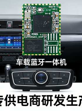 CSRBC57E687C蓝牙立体声前装车专用免提通话蓝牙模块智能智能车载