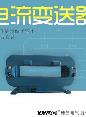 耀华德昌 1000A-5000A开合式霍尔交流电流变送器THST18244A