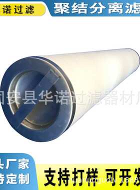 LCS2B1AH LCS4B1AH工业油水分离器玻纤聚结滤芯 天然气过滤器滤芯