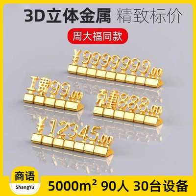 数字粒价格展示标签金属标价牌黄金珠宝惊爆价小号字粒价码牌贴