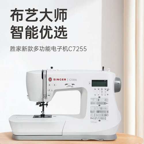 SINGER胜家C7255缝纫机吃厚型电子多功能台式衣车带锁边缝纫机