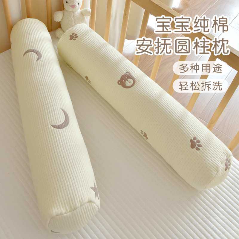 婴儿纯棉宝宝抱枕防撞缓冲长条软包儿童拼接床围侧睡可拆圆柱枕头