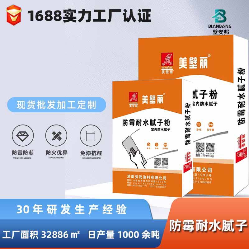 刮大白腻子粉壁安邦白色细腻净味墙面修复腻子膏20kg高附腻子粉