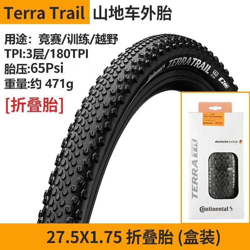 马牌Continental自行车山地车防刺折叠盒装山马越野胎27.5*1.75