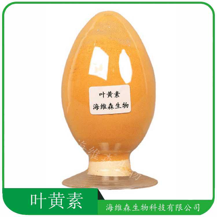 叶黄素 食品应用叶黄素 万寿菊提取物 植物叶黄素 量大从优