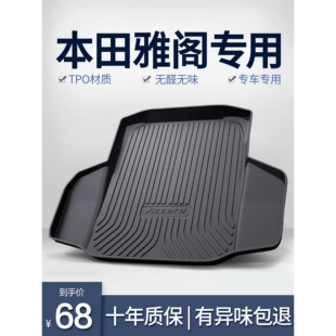 适用本田十代半雅阁后备箱垫2024款八代九代汽车内装饰用品尾箱垫